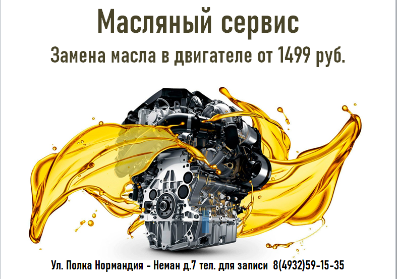 Масляный сервис от  1 499 рублей от  "Радар Авто"
