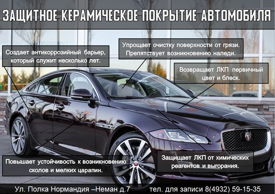Защитное керамическое покрытие автомобиля от "РАДАР Авто" от 6 000 рублей